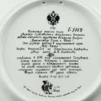 Винтажная декоративная фарфоровая тарелка Путешествия Елены и Ивана Жар-Птица Палех ЛФЗ