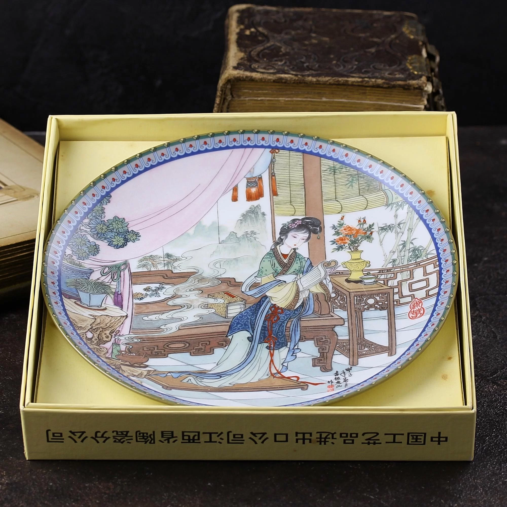 Тарелка винтажная декоративная настенная Фарфор Imperial Jingdezhen Ying-chun Zhao Huimin Сон в красном тереме Коробка и сертификат