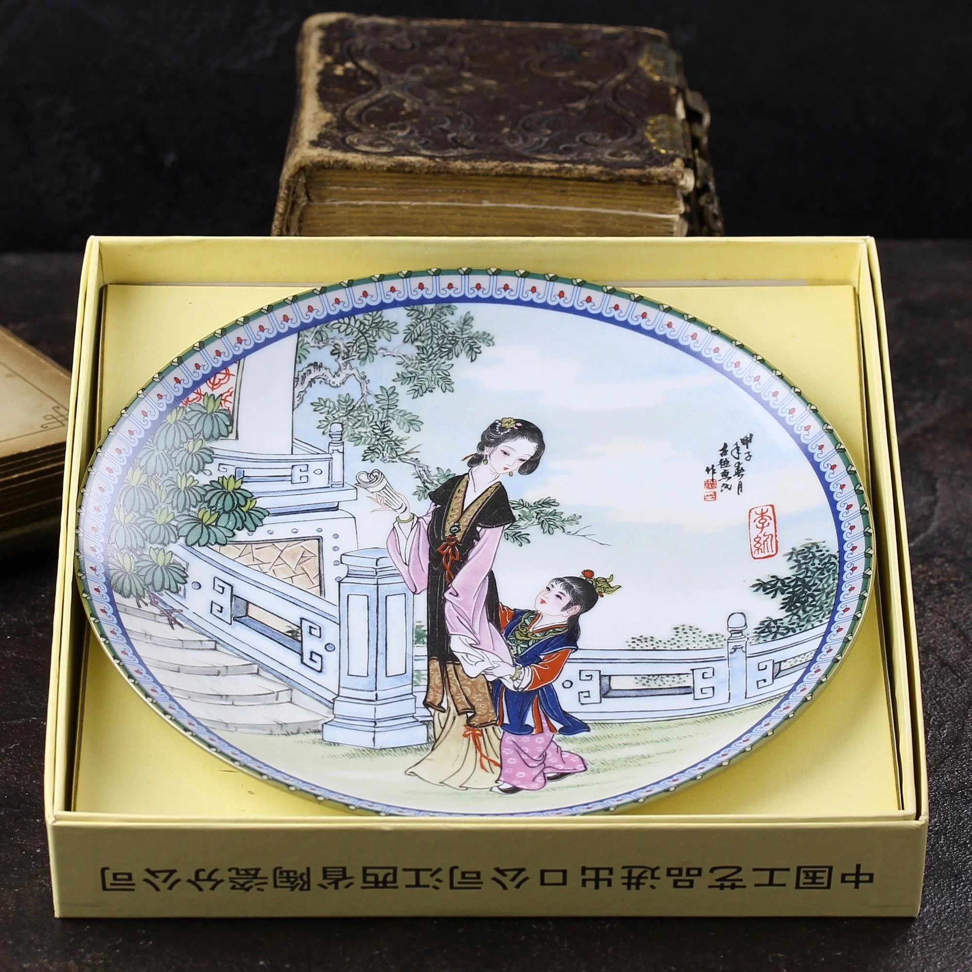 Тарелка винтажная декоративная настенная Фарфор Imperial Jingdezhen Li-wan Zhao Huimin Сон в красном тереме Коробка и сертификат